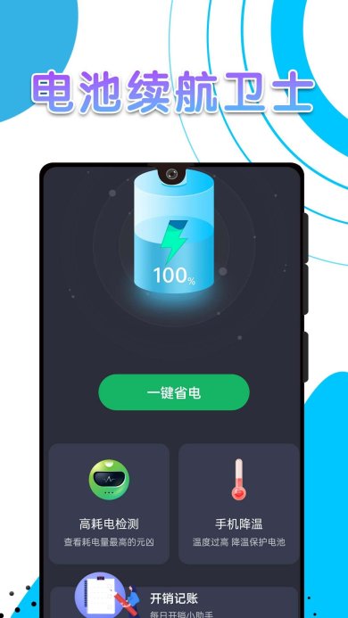 举举电池小助手中文版下载