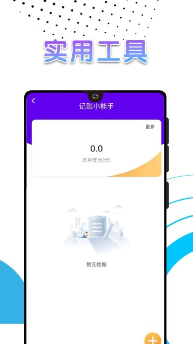 举举电池小助手中文版下载3