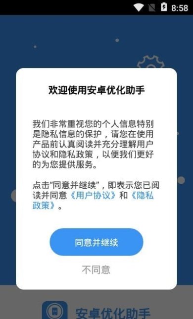 安卓优化助手正式版下载1