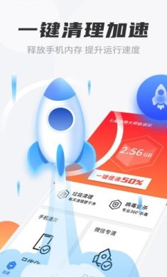 清理大师手机加速手机版下载4