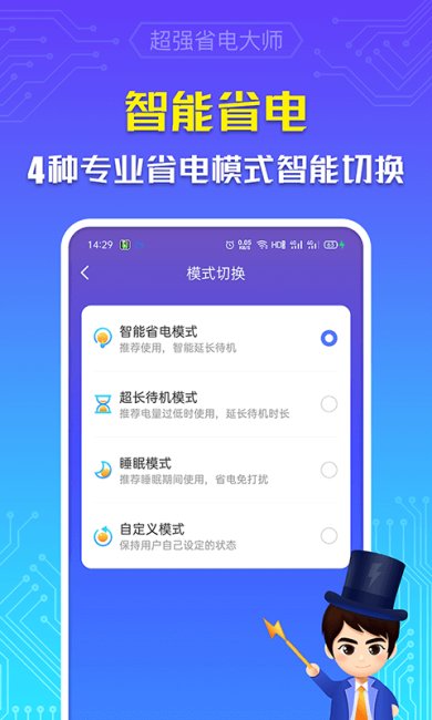超强省电大师中文版下载