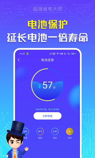 超强省电大师中文版下载3