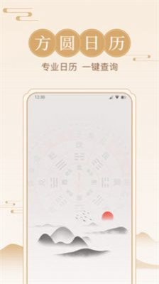 方圆日历app下载