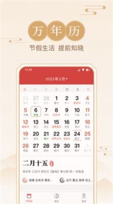 方圆日历app下载3