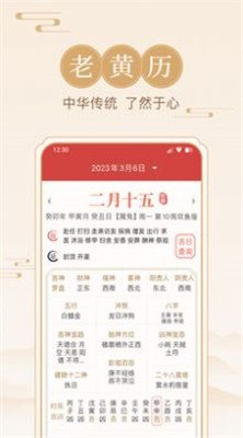方圆日历app下载2