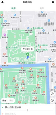 U途出行app下载