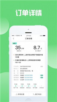 快跑骑士app下载3