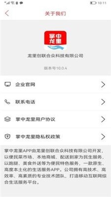 掌中龙里app下载2