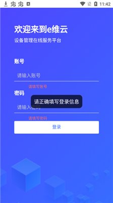 金舟e维app下载1