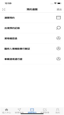 澳车北上app下载1