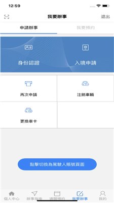 澳车北上app下载2