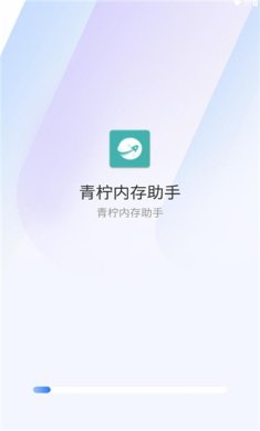 青柠内存助手正式版下载1