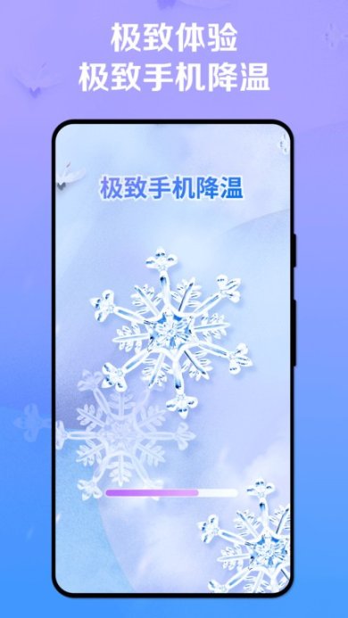 极致手机降温免费版下载