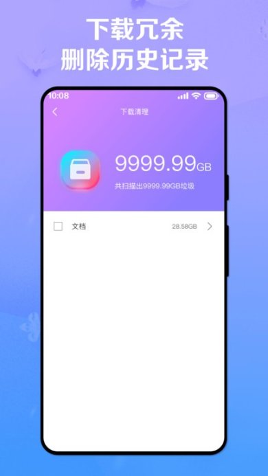 极致手机降温免费版下载2