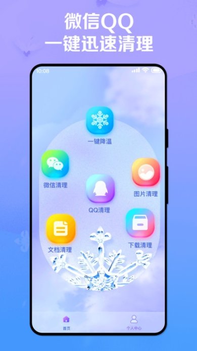 极致手机降温免费版下载3