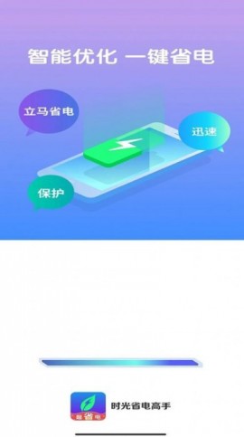 时光省电高手正式版下载2