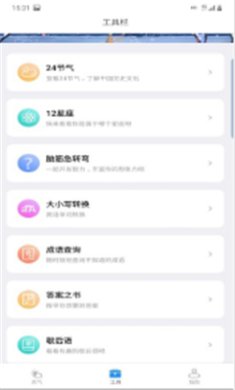 开言天气app下载2