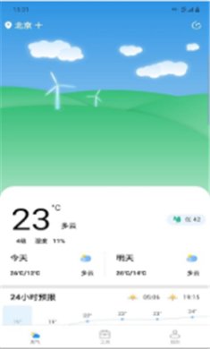 开言天气app下载3