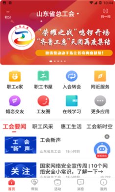 齐鲁工会app下载3