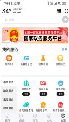 数字九江app下载3