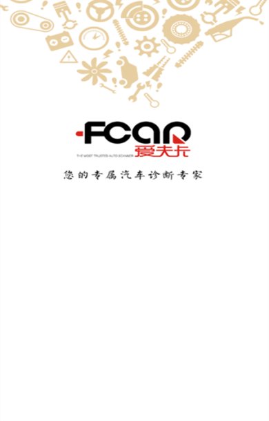 大师诊断安卓版下载1