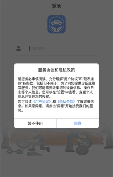 大师诊断安卓版下载3