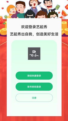 艺起秀安卓版下载4