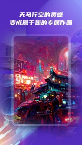 AI绘画指绘安卓版下载2