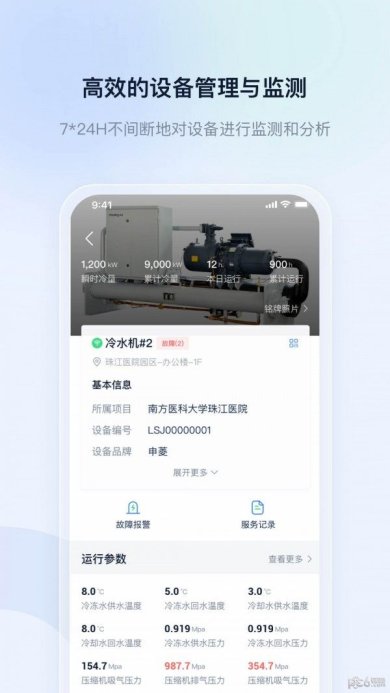 申菱物联安卓版下载1