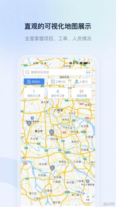 申菱物联安卓版下载3