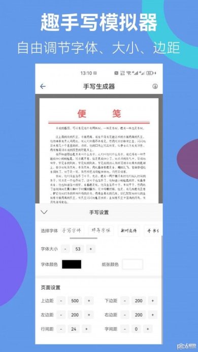 趣手写模拟器安卓版下载1