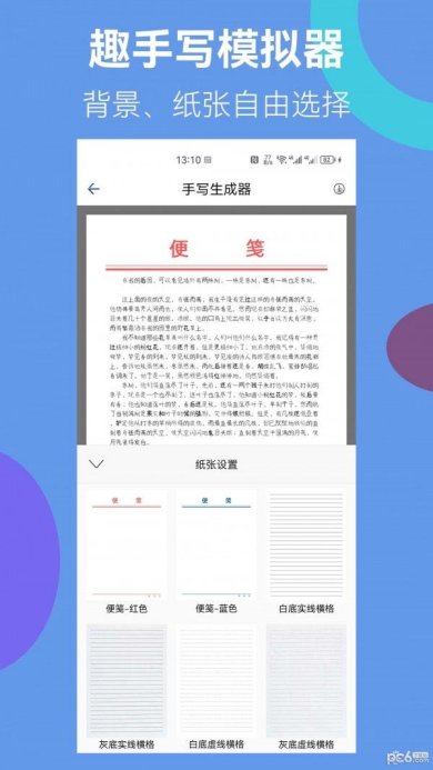 趣手写模拟器安卓版下载2
