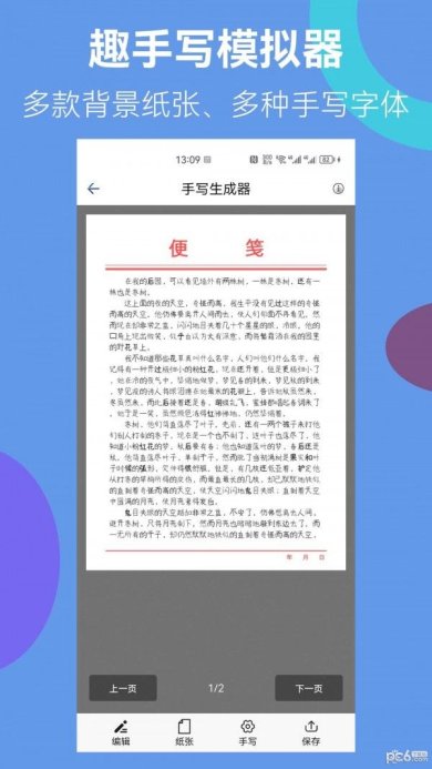 趣手写模拟器安卓版下载3