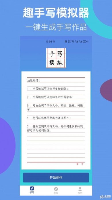 趣手写模拟器安卓版下载4