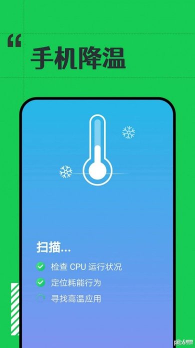 省电小精灵安卓版下载1