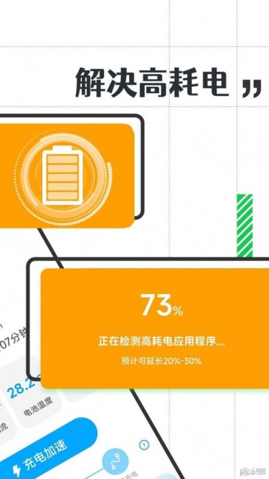 省电小精灵安卓版下载2