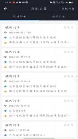高格出行司机端正式版下载1