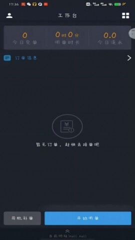 高格出行司机端正式版下载3