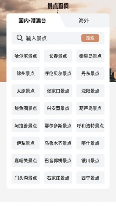 旅行计划君手机版下载1