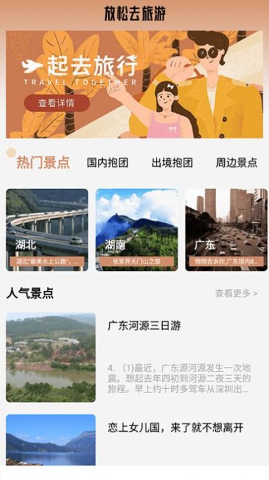 旅行计划君手机版下载2