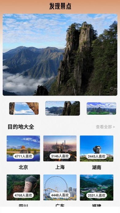 旅行计划君手机版下载3