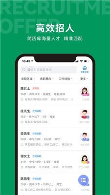 吴川招聘网app下载