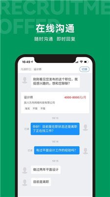 吴川招聘网app下载2