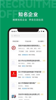 吴川招聘网app下载3