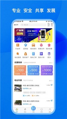 中星快充app下载1