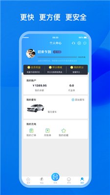 中星快充app下载2