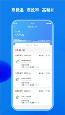 中星快充app下载3