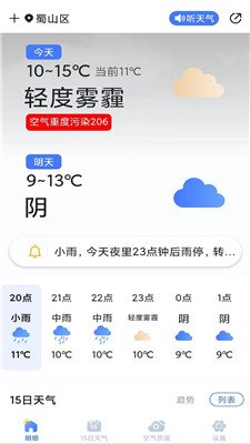 天气预报灵app下载2