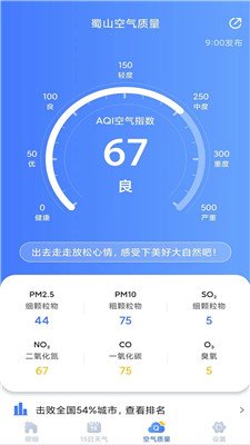 天气预报灵app下载3