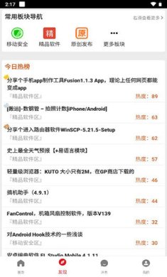 吾爱破解论坛app手机安卓版下载2